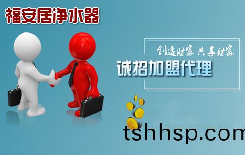 2017年淨水器加(jia)盟(meng)代理(li)要註(zhu)意哪(na)些?